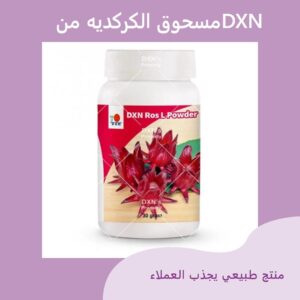 روز إل - مسحوق الكركديه